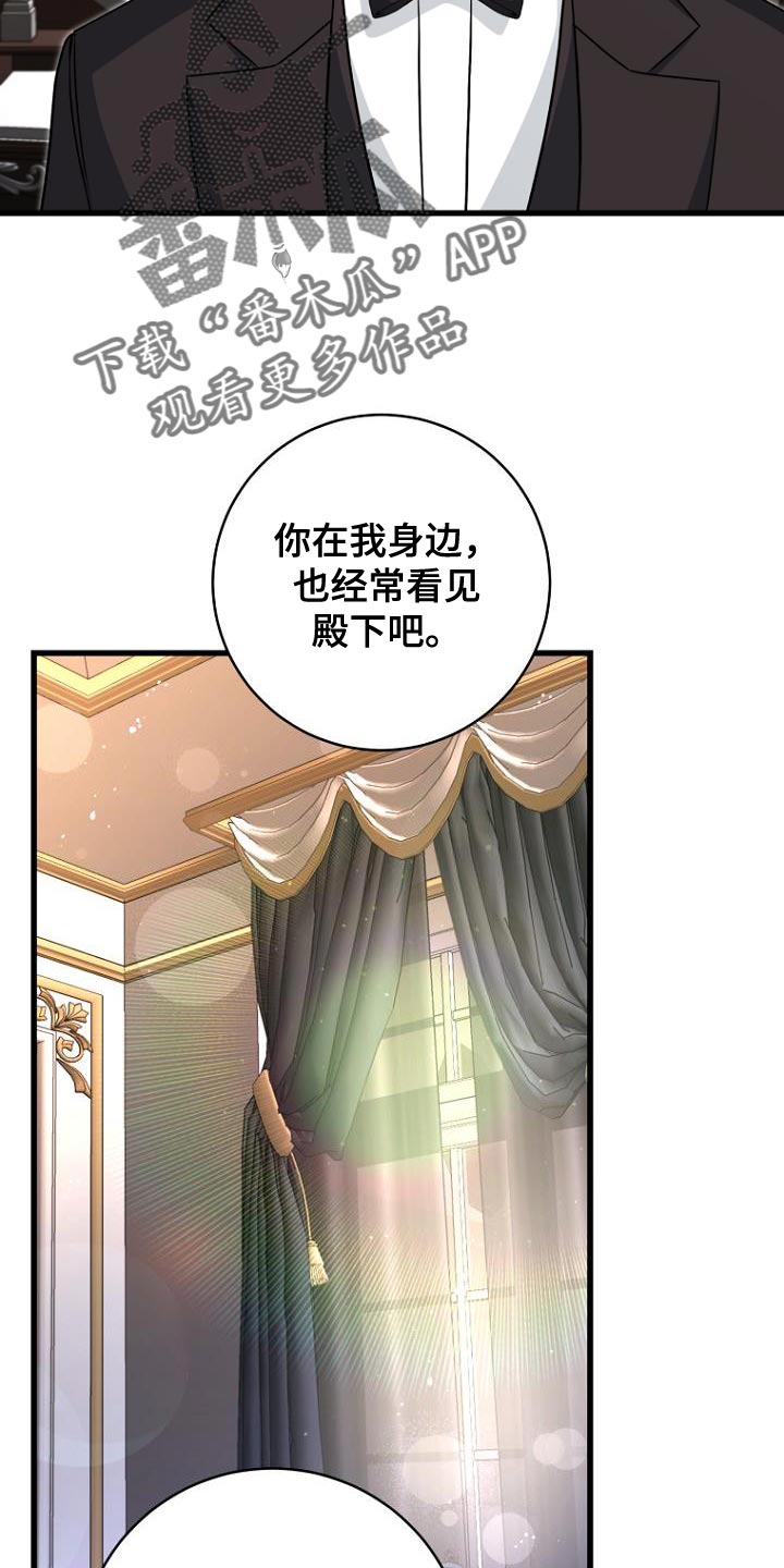 皇家教师漫画,第24章：真心以及心意5图