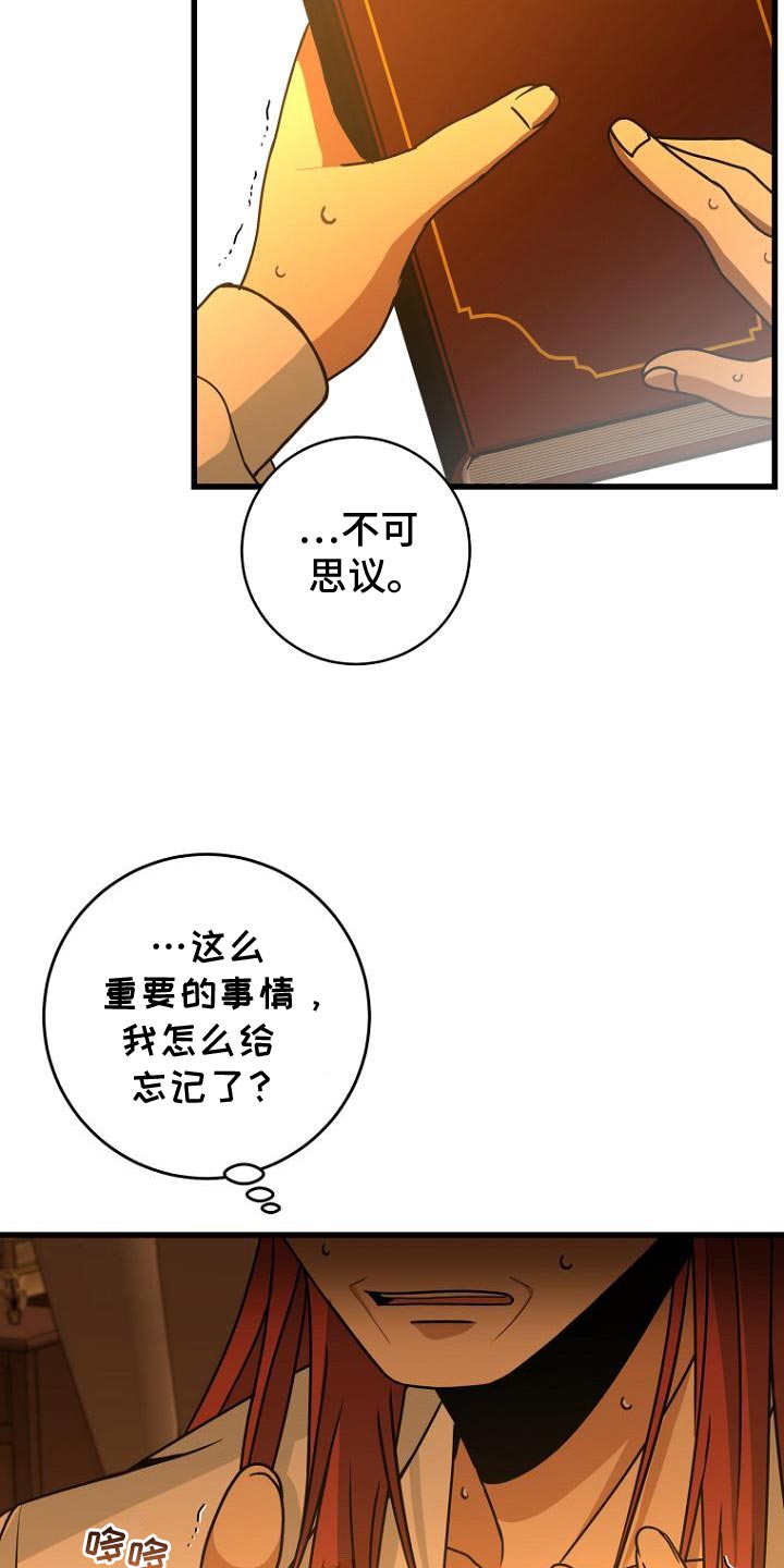 皇家教师漫画,第17章：肯定不正常5图