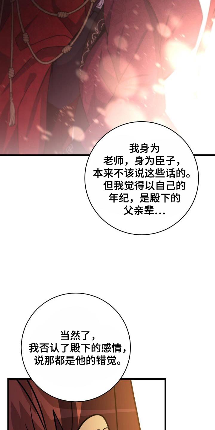 皇家教师漫画,第24章：真心以及心意1图
