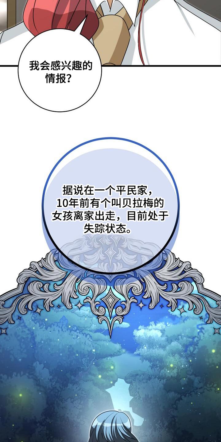 皇家教师漫画,第19章：约定5图