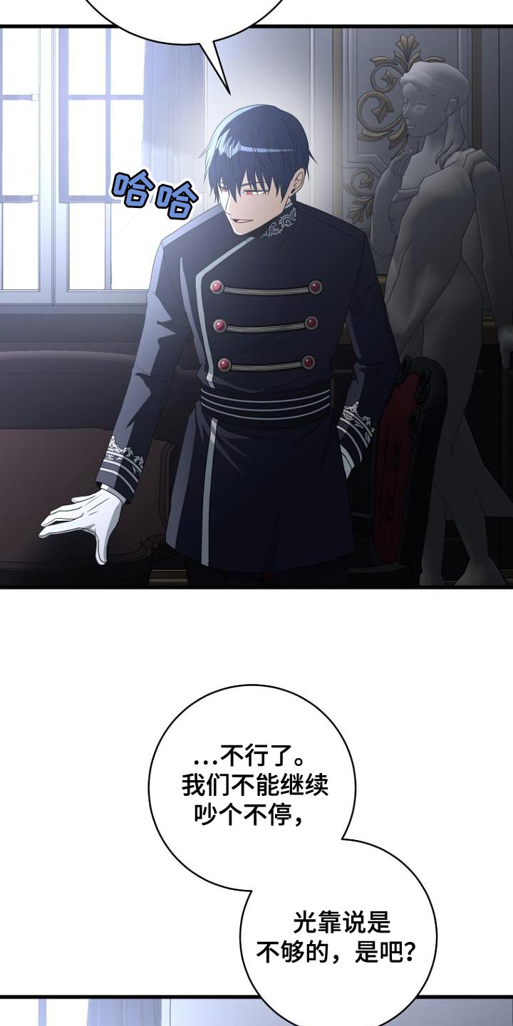 皇家师妲漫画,第22章：咎由自取1图