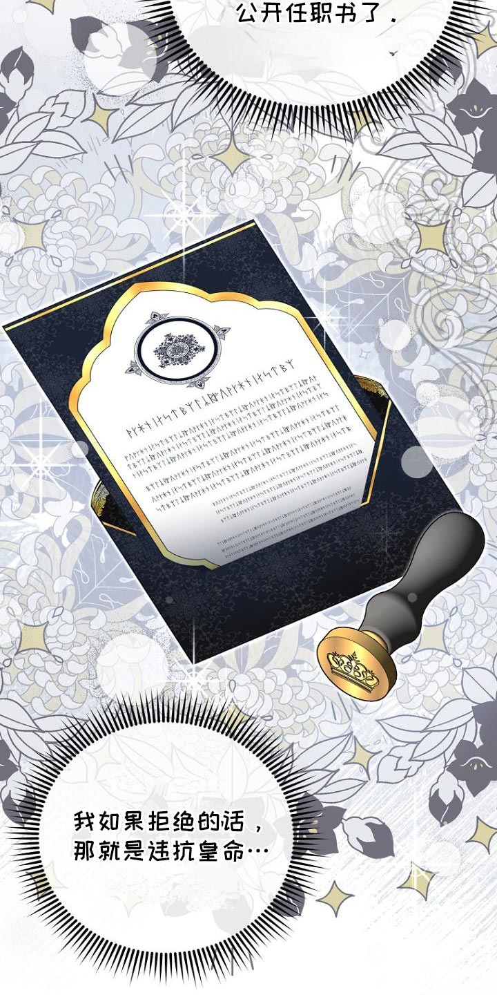 王室教师海涅在线观看漫画,第15章：我的意愿4图