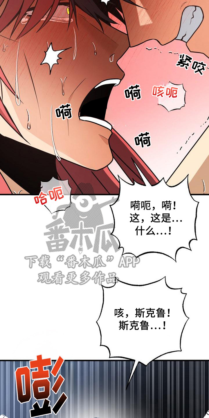 皇家教师漫画主角介绍漫画,第9章：表达爱意3图