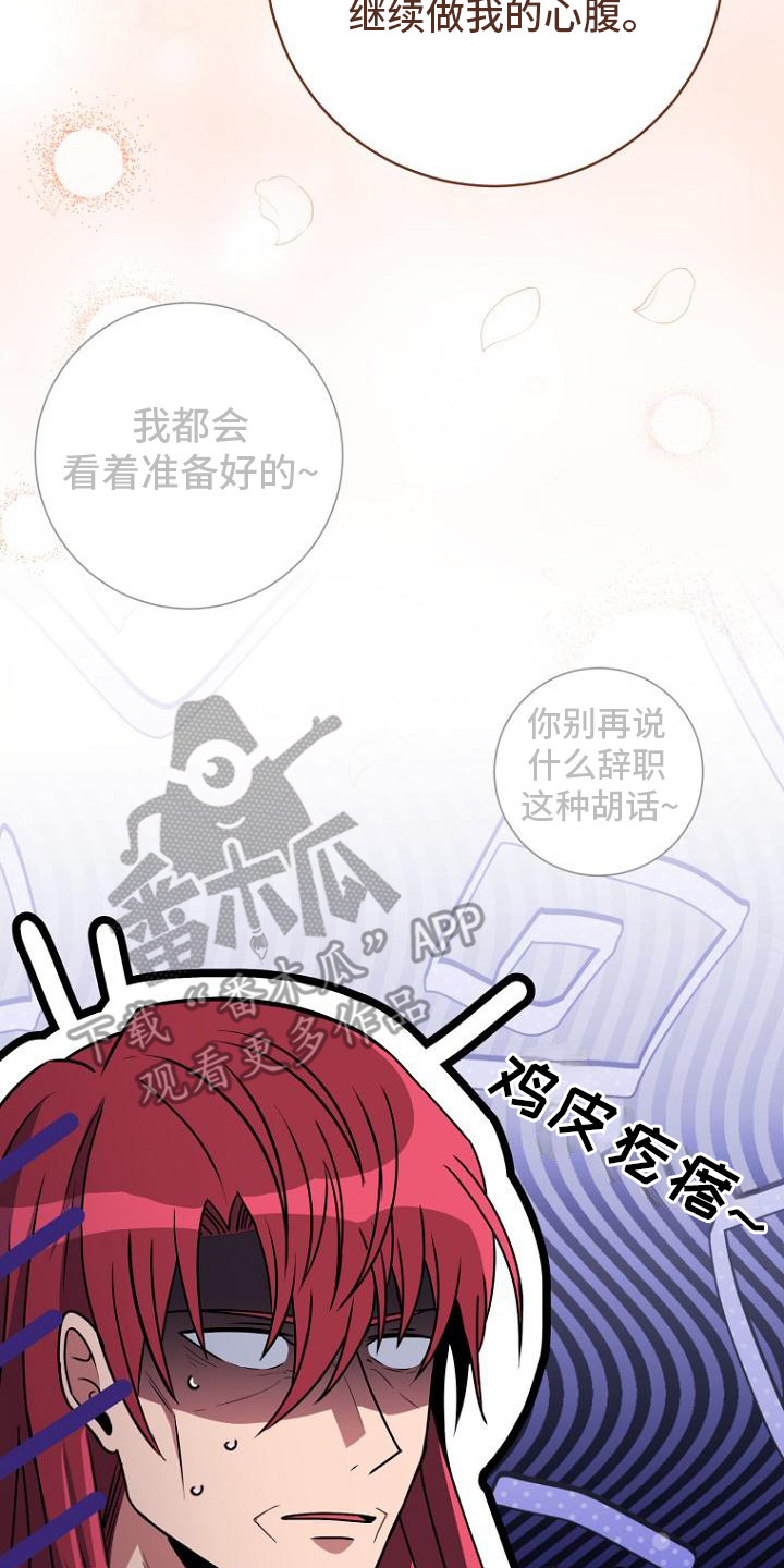 皇家教师全篇解说漫画,第11章：承诺3图