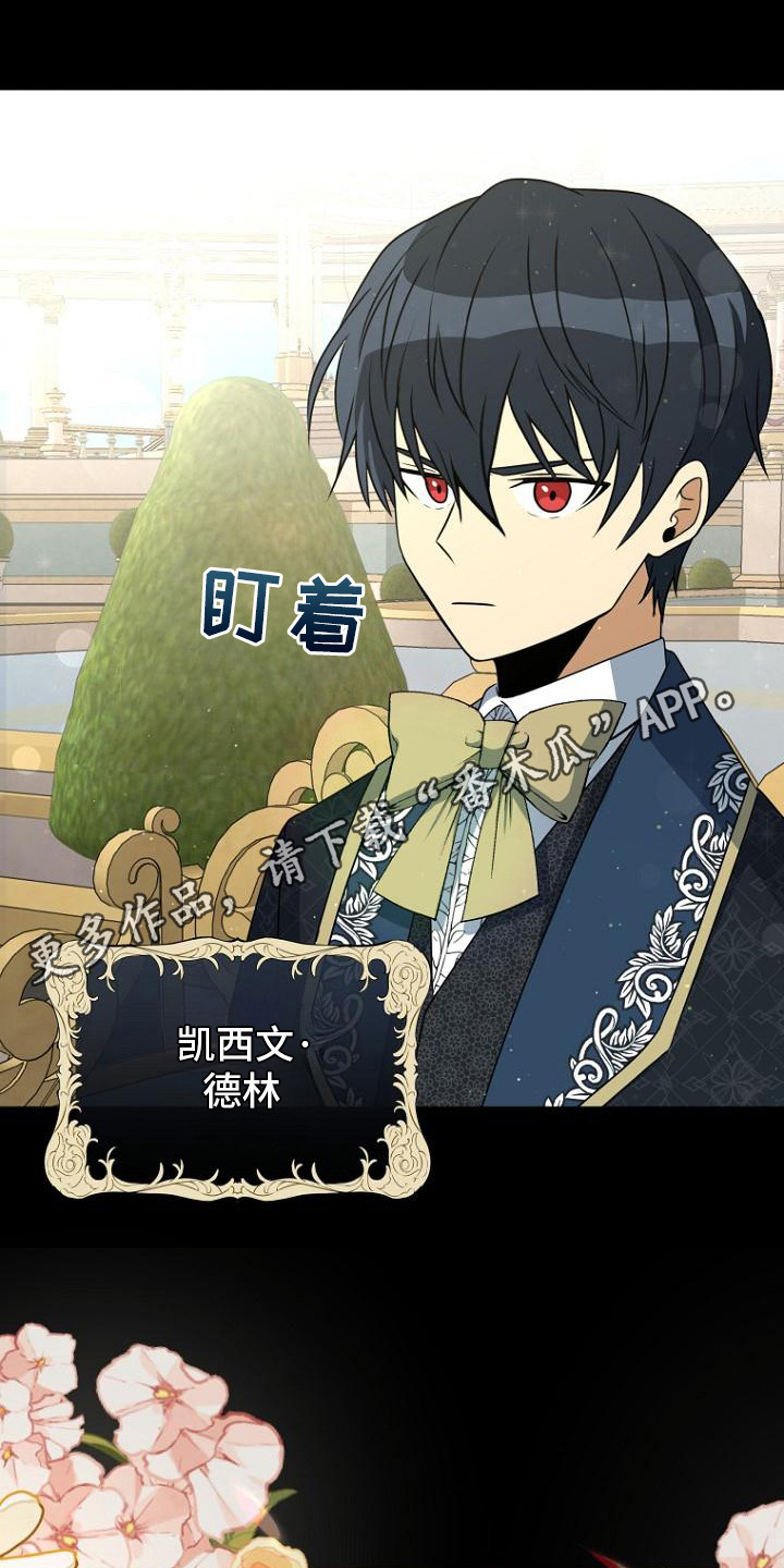 皇家教师漫画,第5章：八年前4图