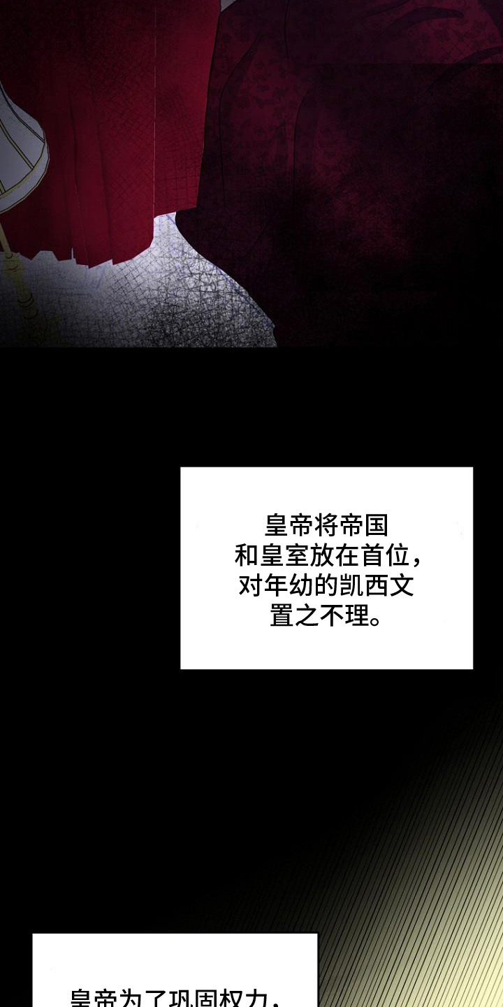 皇家教团漫画,第7章：发誓3图