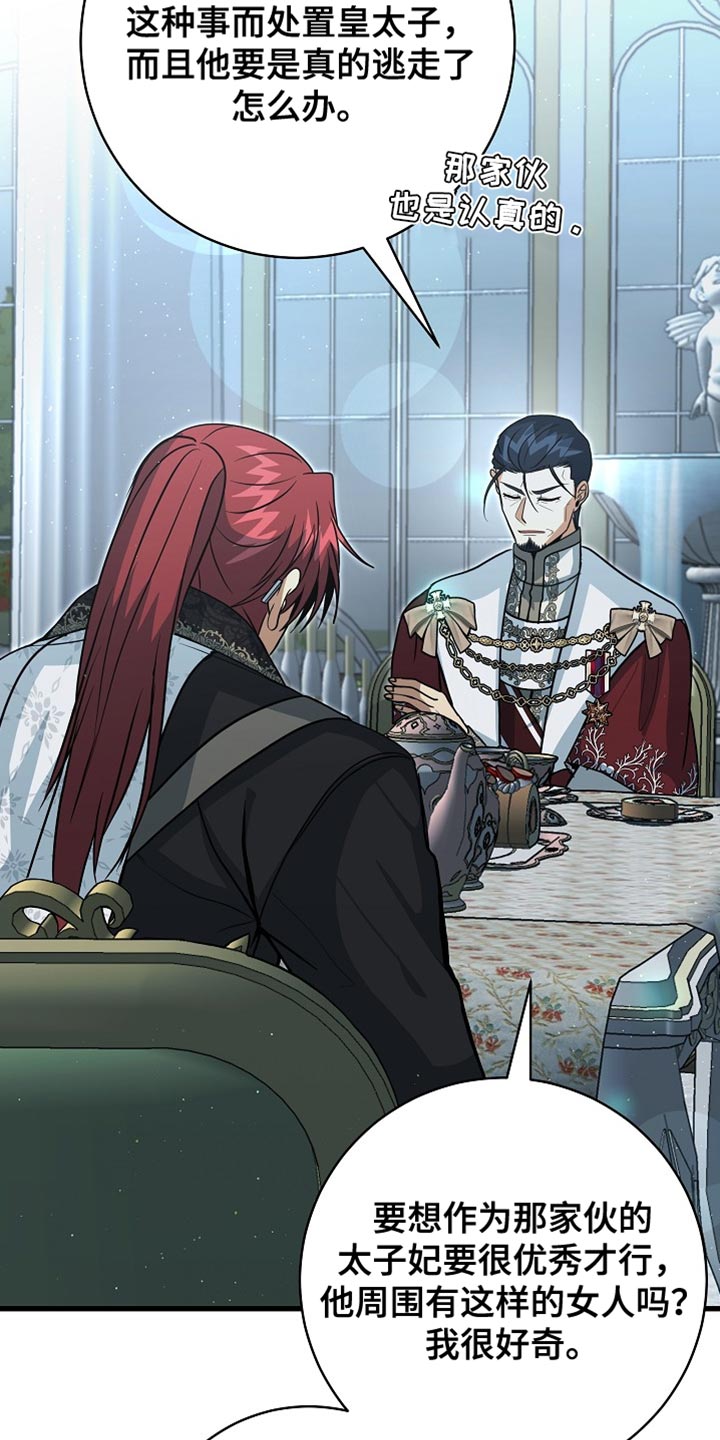 皇家教师漫画免费观看全集下拉漫画,第81章：【第二季】那个人就是我2图