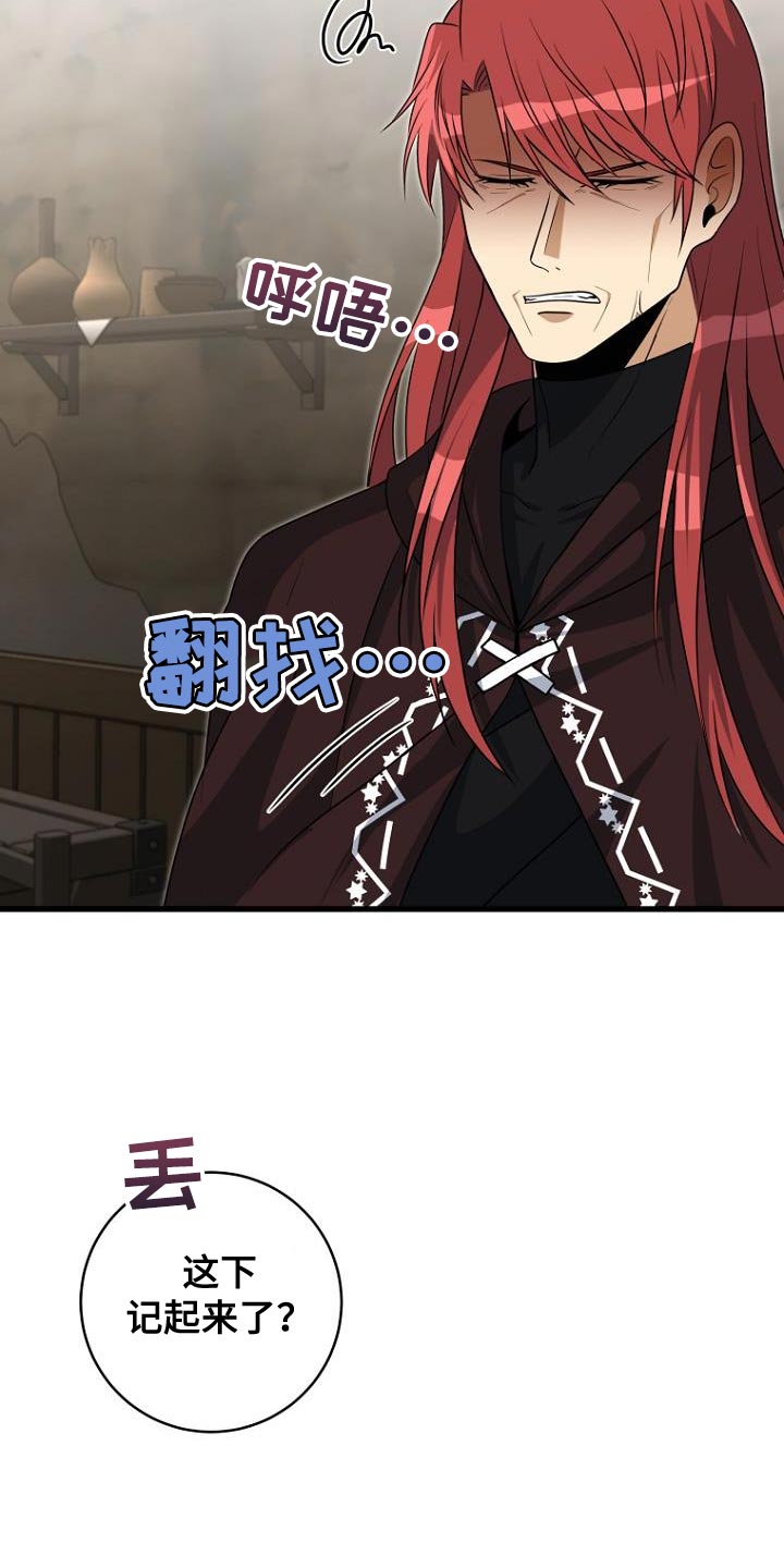 皇家教师漫画,第20章：违背约定2图