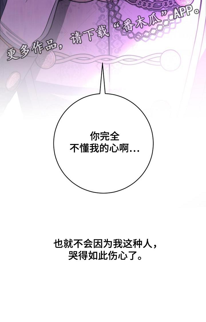 皇家师妲漫画,第25章：你完全不懂我的心2图