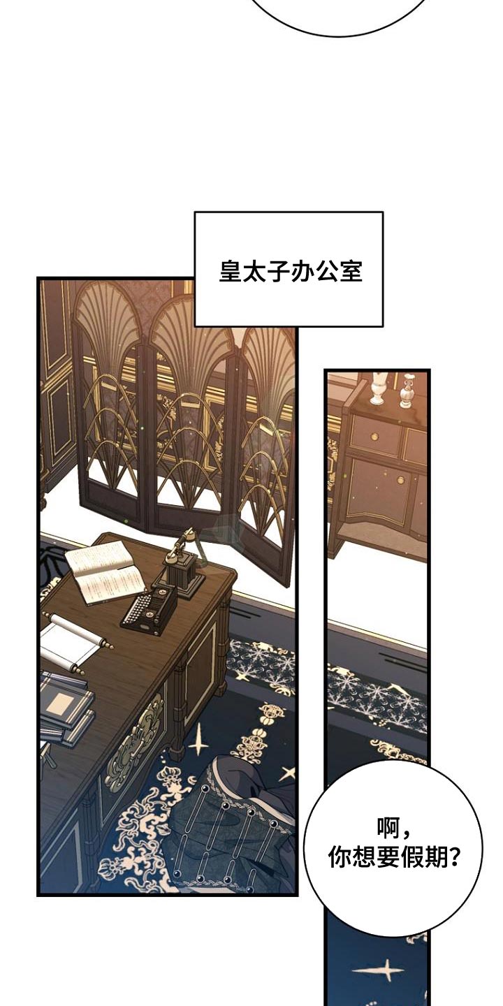 皇家教师漫画,第19章：约定1图