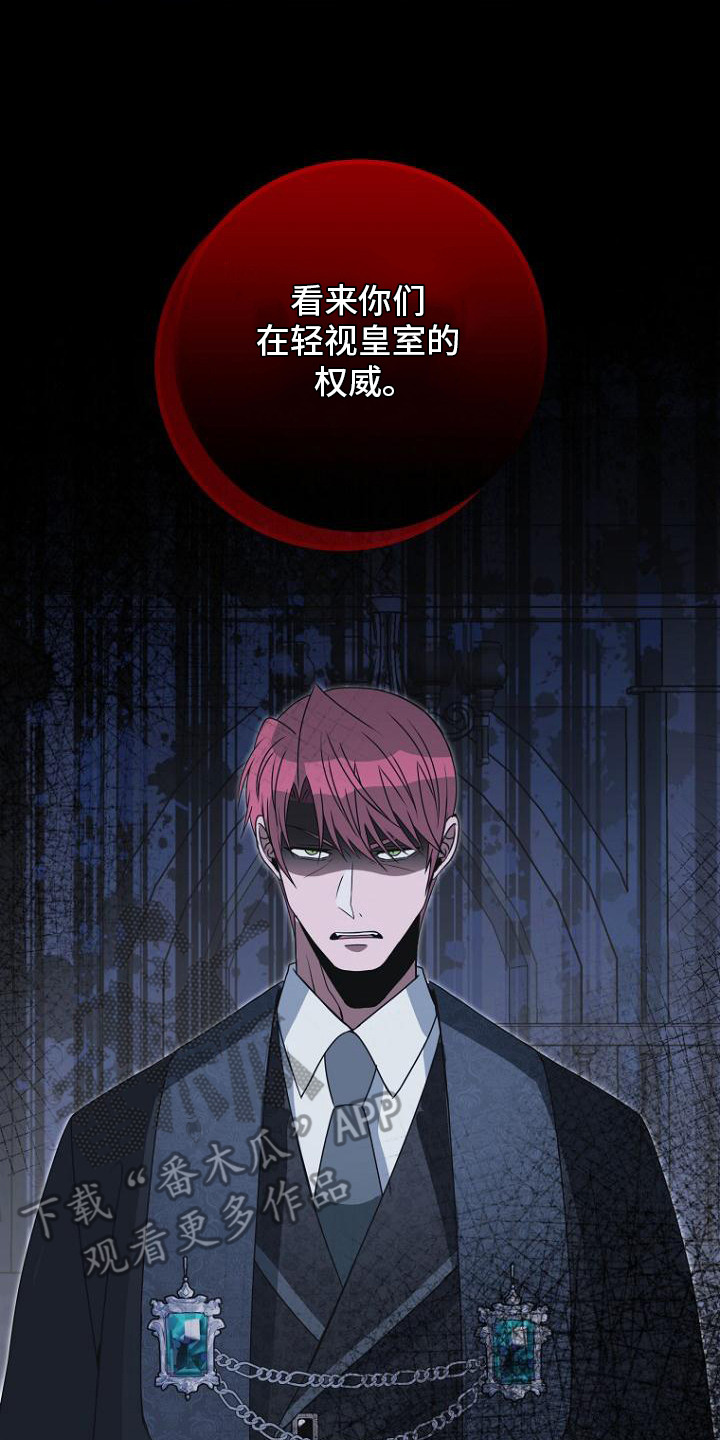 皇家教师海涅樱花动漫漫画,第6章：叛逆3图