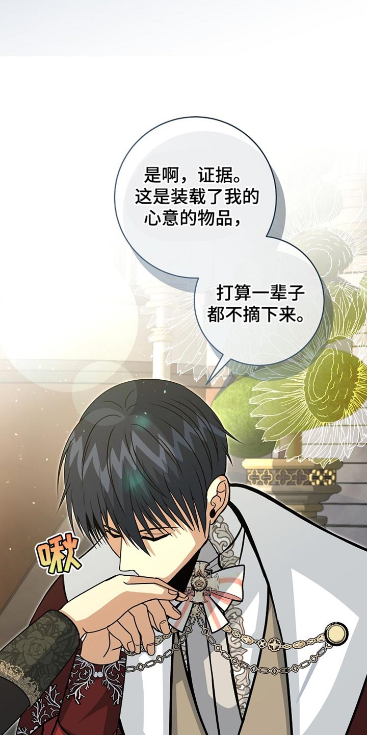 皇家教师漫画免费观看全集下拉漫画,第83章：【第二季】唯一的爱人2图