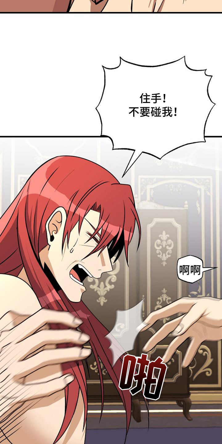 皇家教师海涅樱花动漫漫画,第10章：尖叫4图