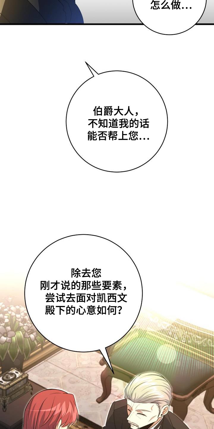 皇家教师漫画,第24章：真心以及心意2图