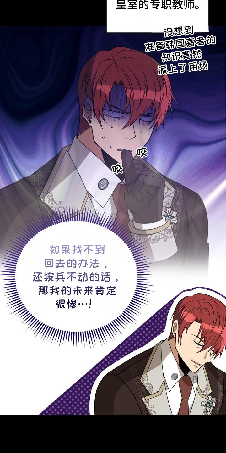 皇家教师漫画,第5章：八年前4图