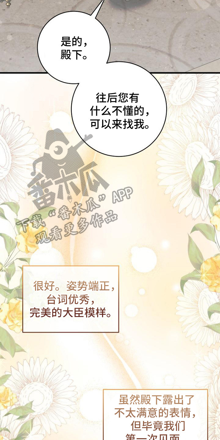 皇家教师漫画,第5章：八年前2图