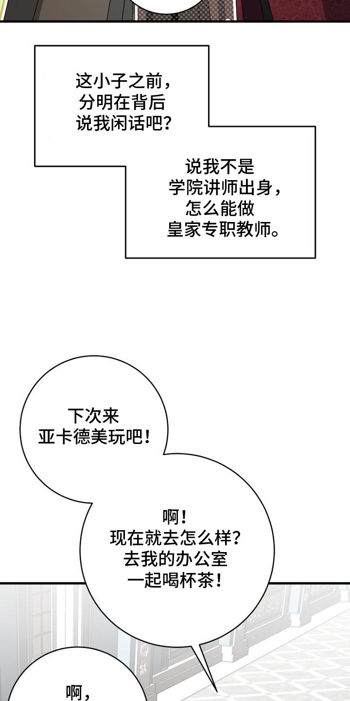 皇家教师全篇解说漫画,第13章：让我回家吧2图
