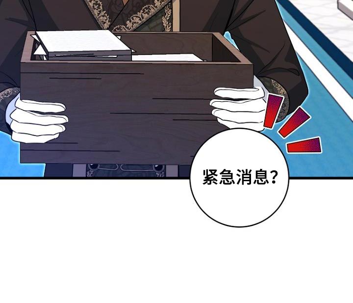 皇家教师漫画,第26章：紧急消息3图