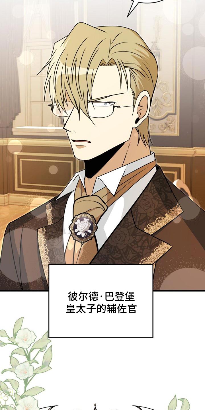 皇家教师漫画,第18章：一定要找回来1图