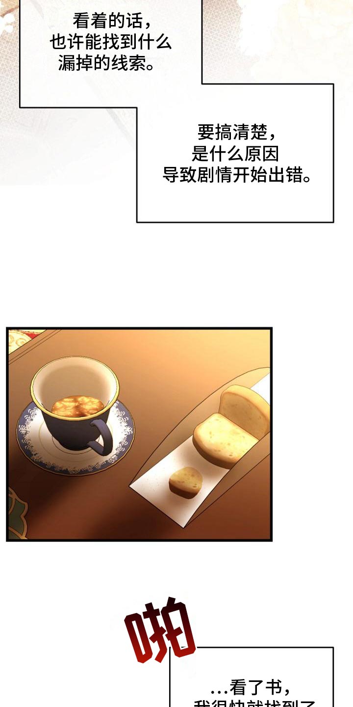 皇家教师漫画,第17章：肯定不正常3图