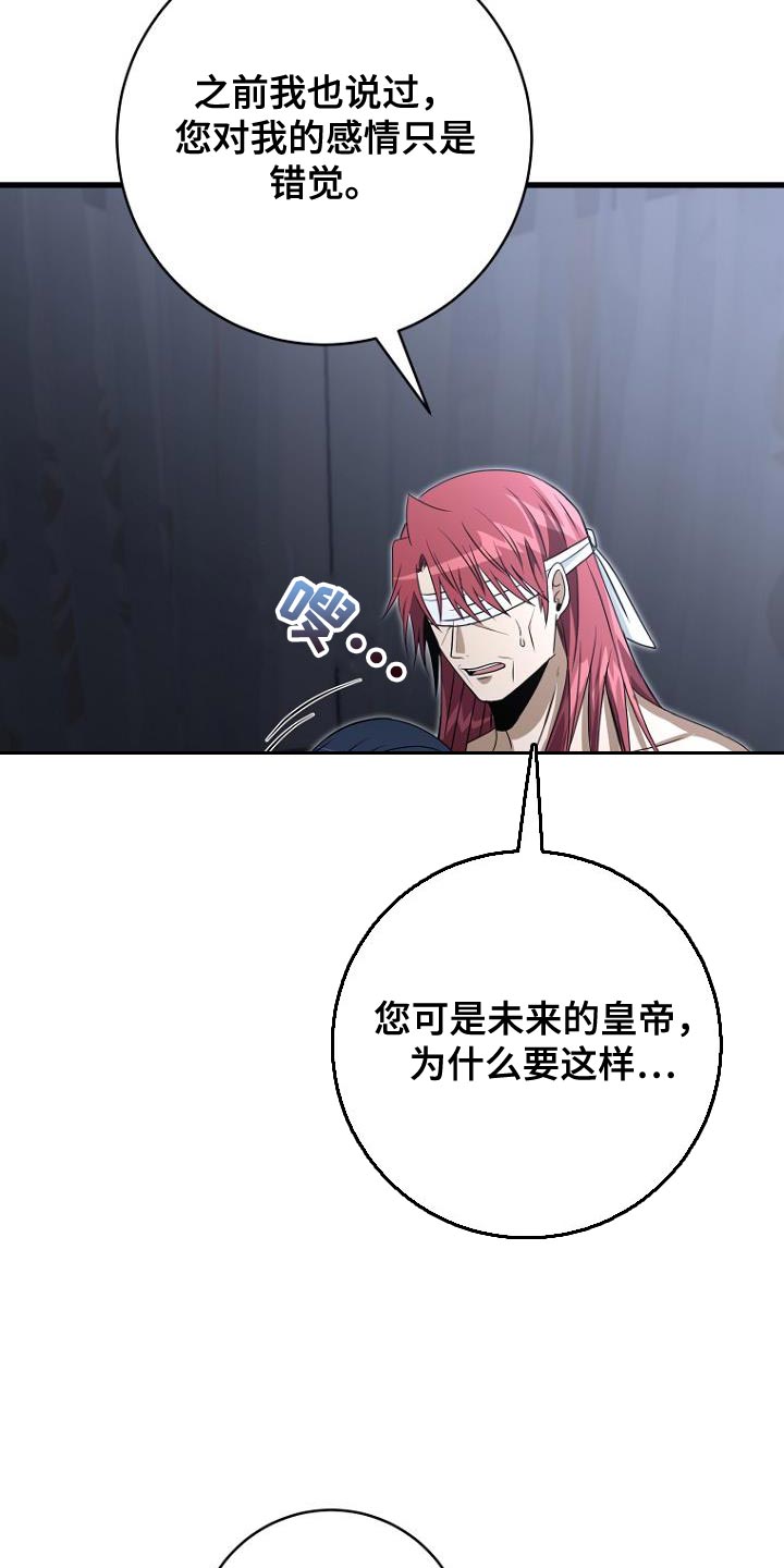 皇家教师全篇解说漫画,第23章：不相信4图