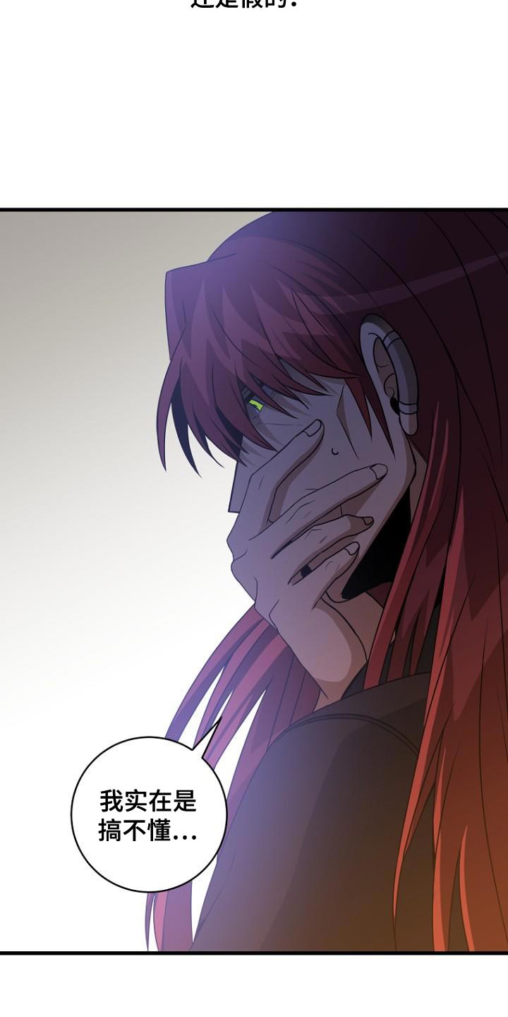 皇家教师漫画,第24章：真心以及心意4图