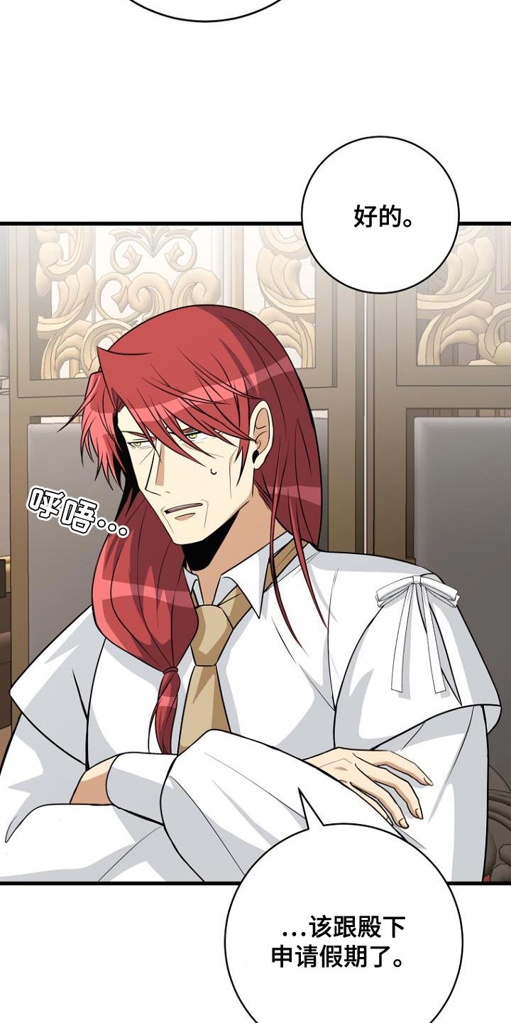 皇家教师漫画,第19章：约定5图