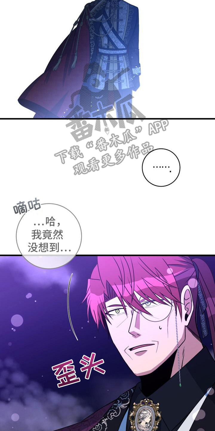 皇家教师动漫全集漫画,第3章：辞呈3图