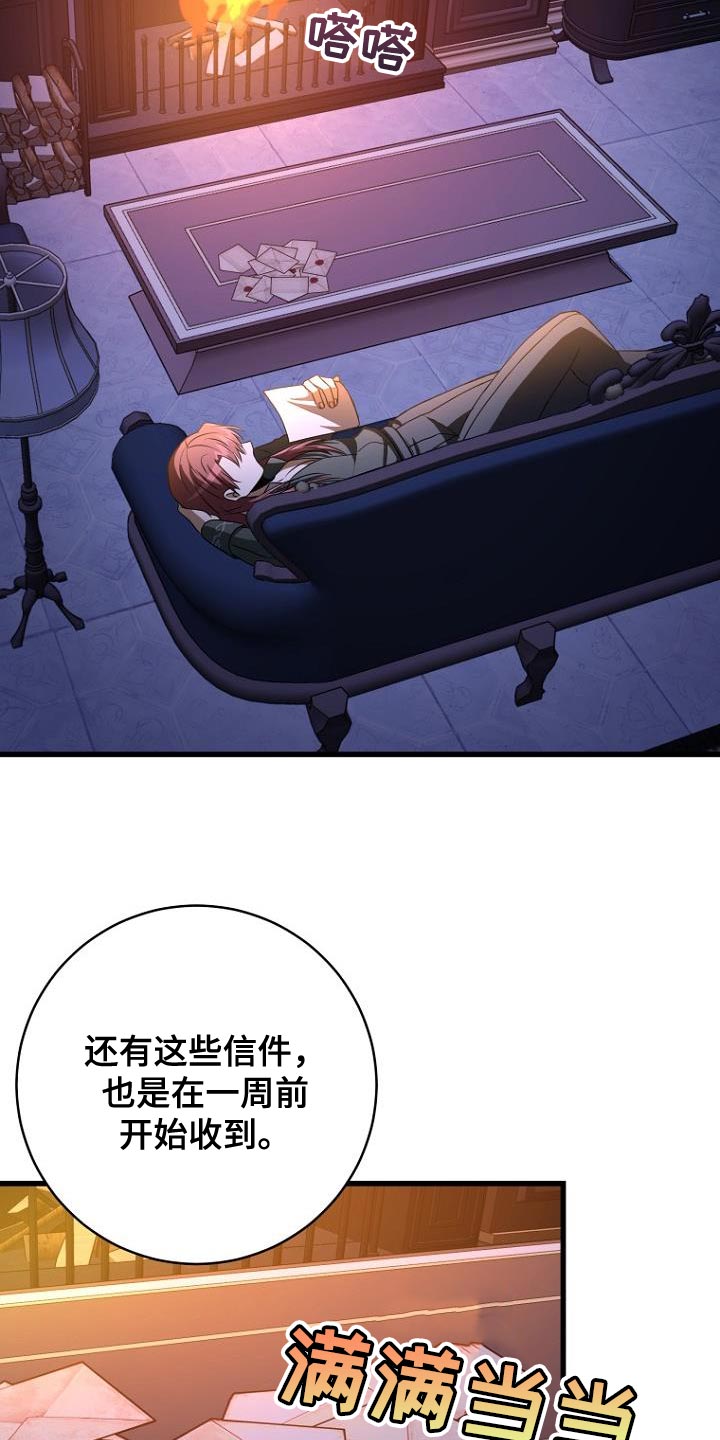 皇家教师漫画,第26章：紧急消息4图