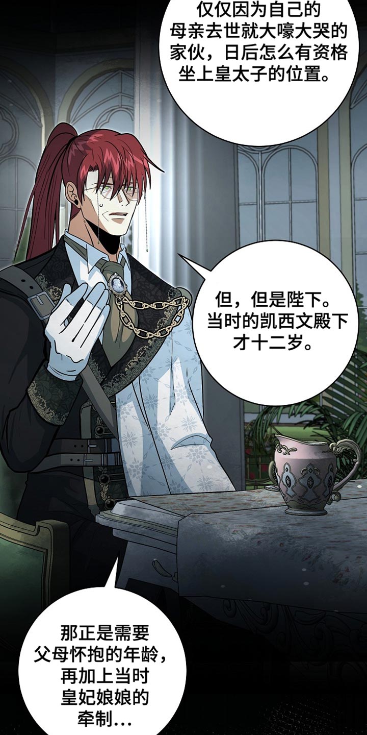 皇家教师漫画,第82章：【第二季】人渣3图