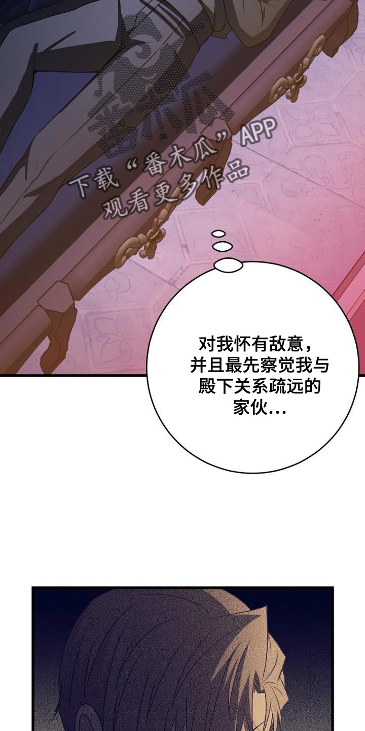 皇家教师漫画,第26章：紧急消息1图