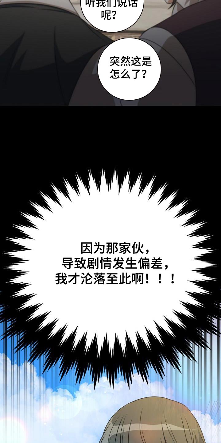 皇家教师漫画,第20章：违背约定1图