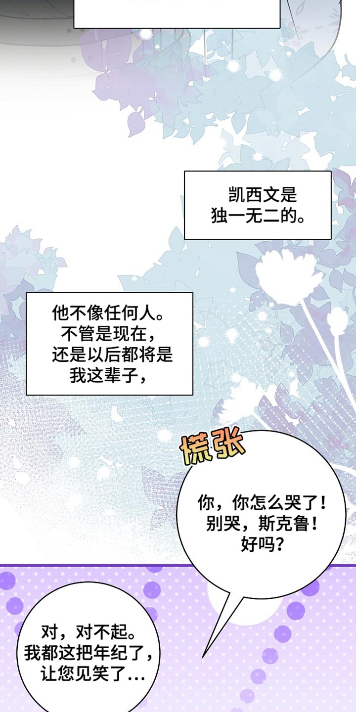 皇家教师漫画免费观看全集下拉漫画,第83章：【第二季】唯一的爱人3图