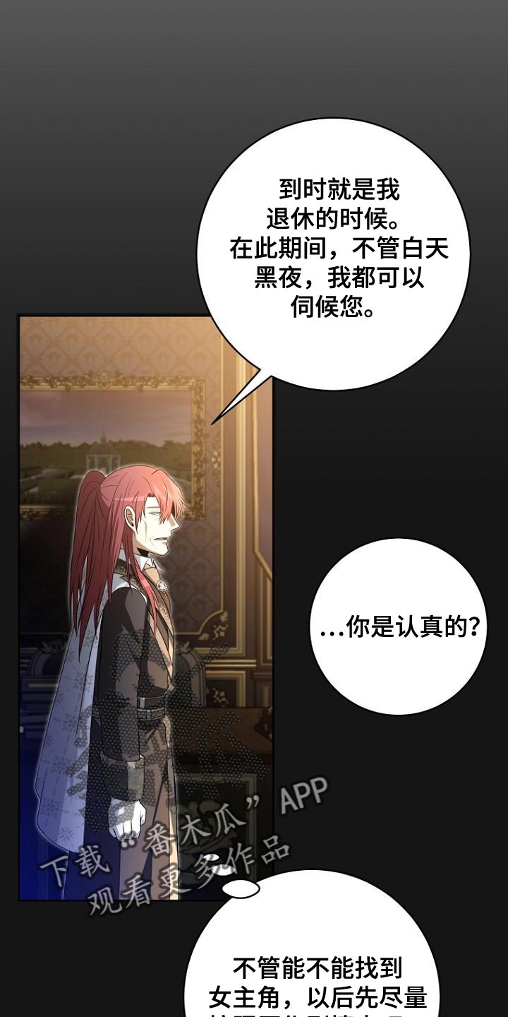 皇家师妲漫画,第25章：你完全不懂我的心4图