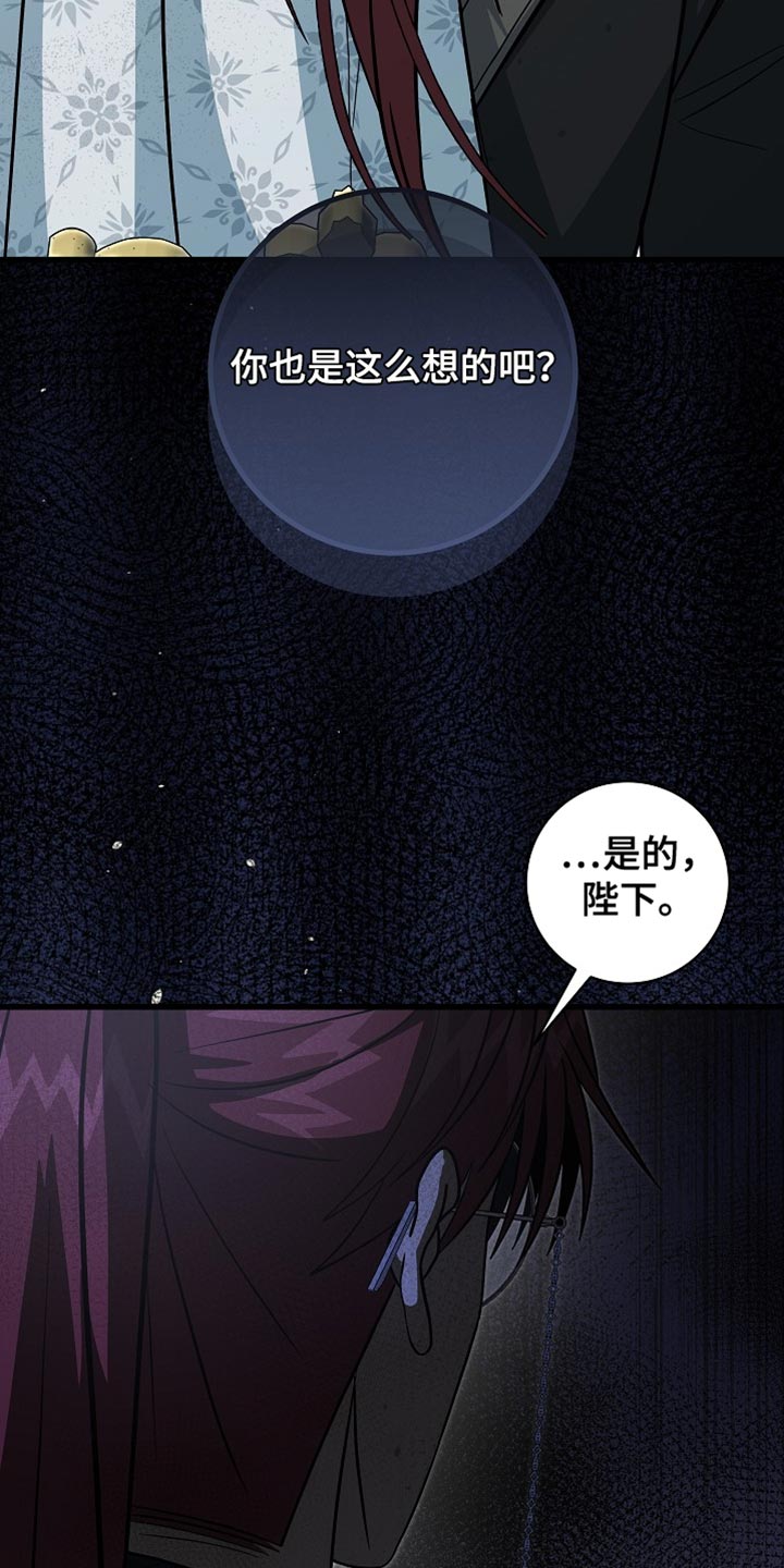 皇家师妲漫画,第82章：【第二季】人渣2图