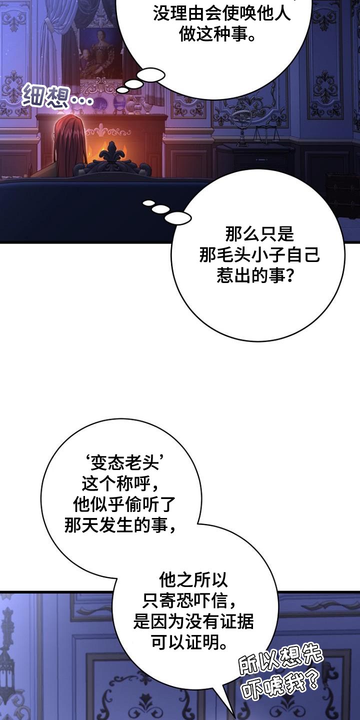 皇家教师漫画,第26章：紧急消息4图