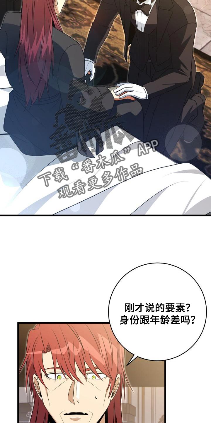 皇家教师漫画,第24章：真心以及心意3图