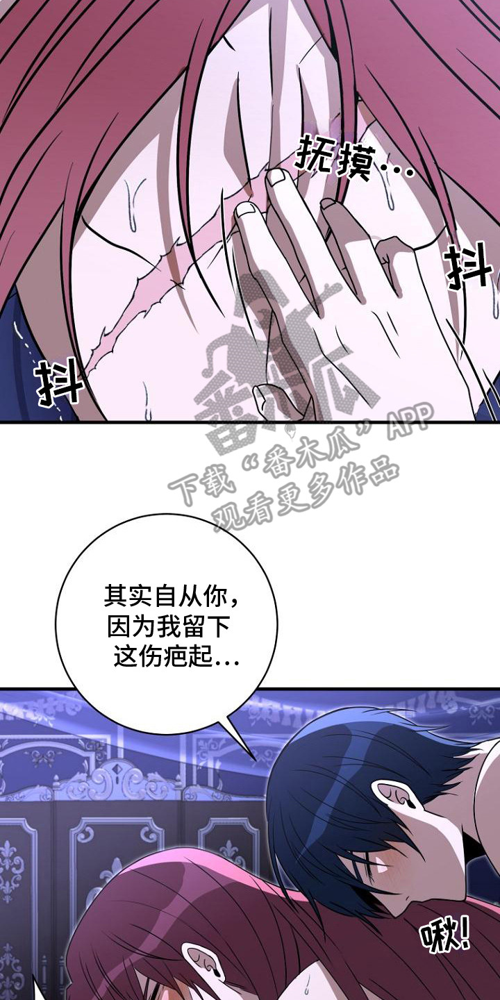 皇家教师漫画,第8章：疯子2图