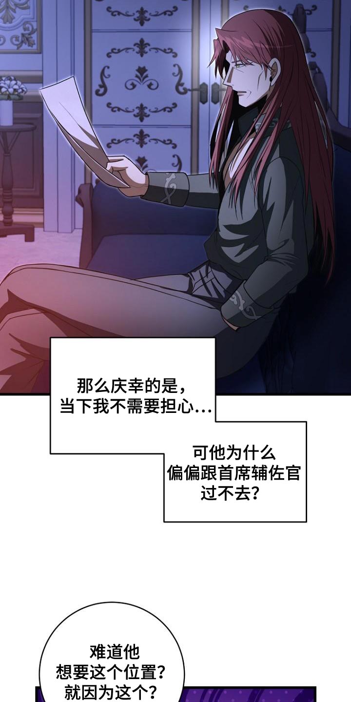 皇家教师漫画,第26章：紧急消息5图