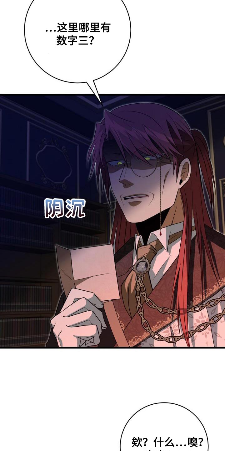 皇家教师动漫全集漫画,第27章：越线2图