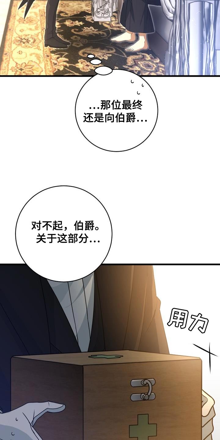 皇家教师漫画,第24章：真心以及心意2图