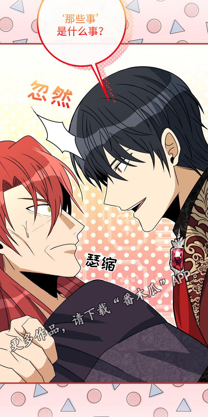 皇家教师海涅樱花动漫漫画,第10章：尖叫2图