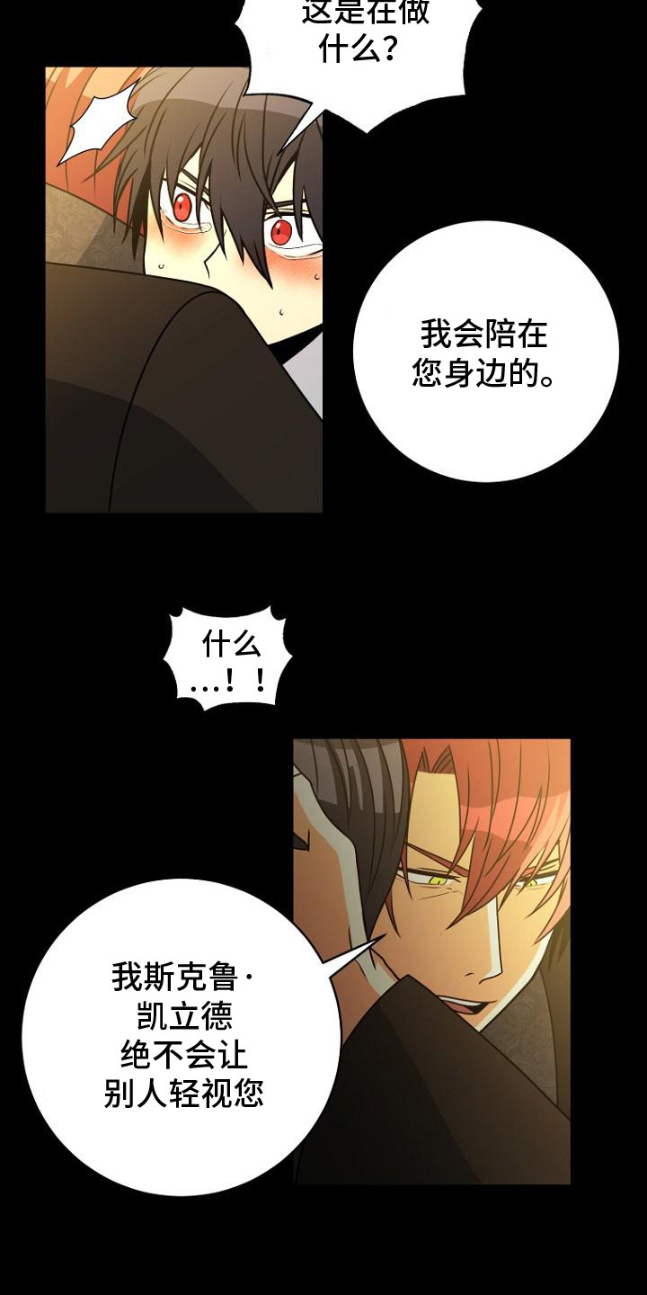 女装皇家教师插画漫画,第7章：发誓4图