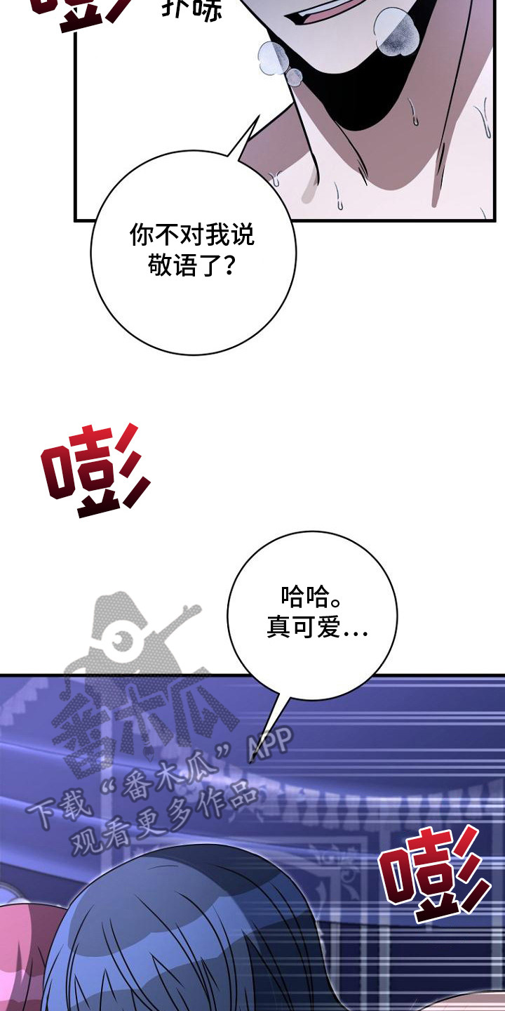 皇家教师漫画,第9章：表达爱意4图