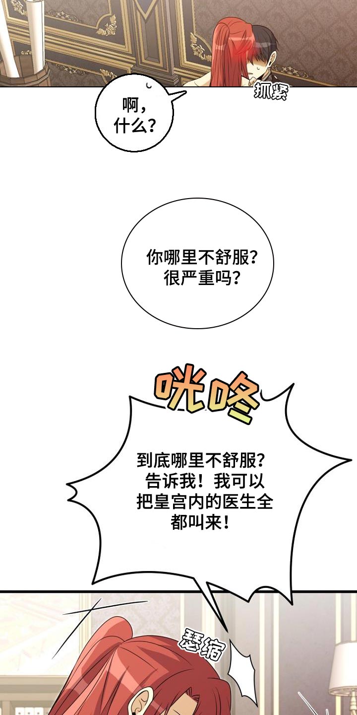 女装皇家教师插画漫画,第19章：约定4图