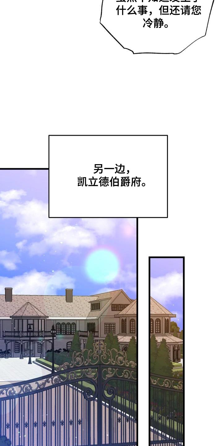 皇家教师漫画,第20章：违背约定3图