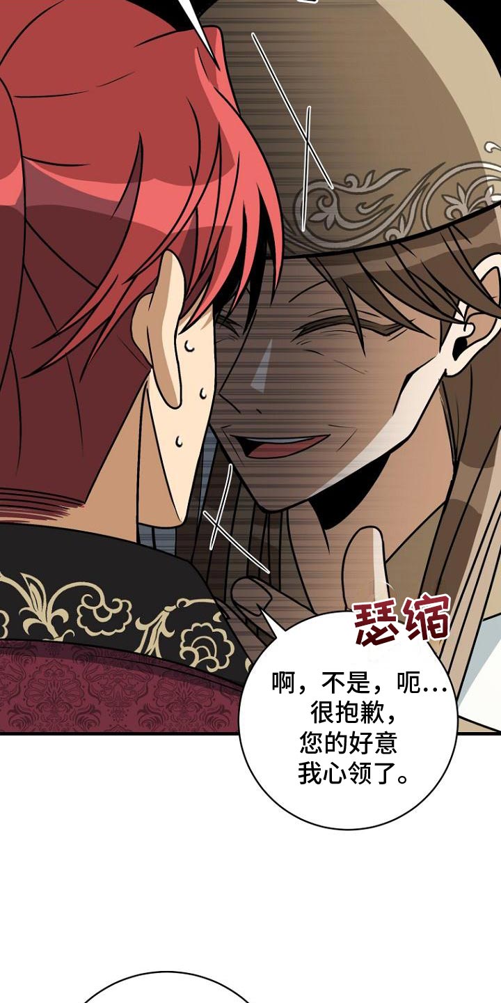 皇家教师全篇解说漫画,第13章：让我回家吧2图