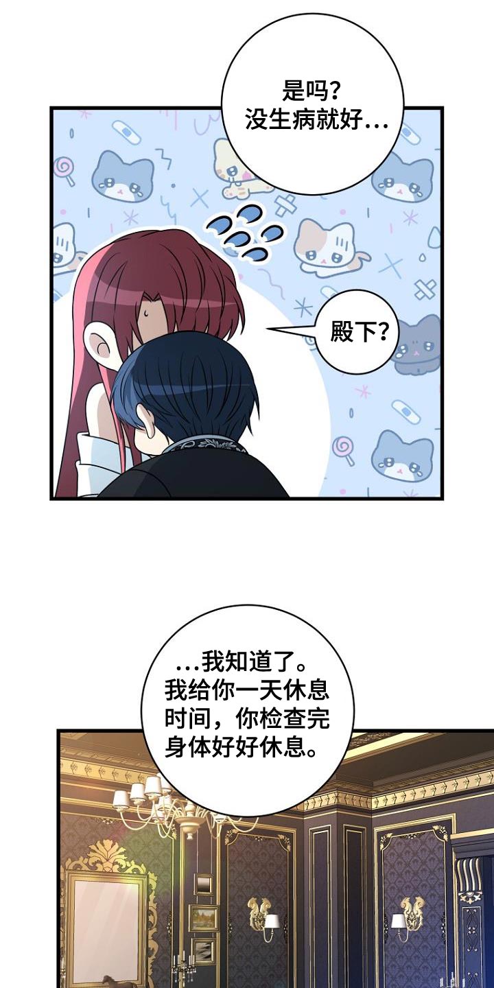 女装皇家教师插画漫画,第19章：约定3图
