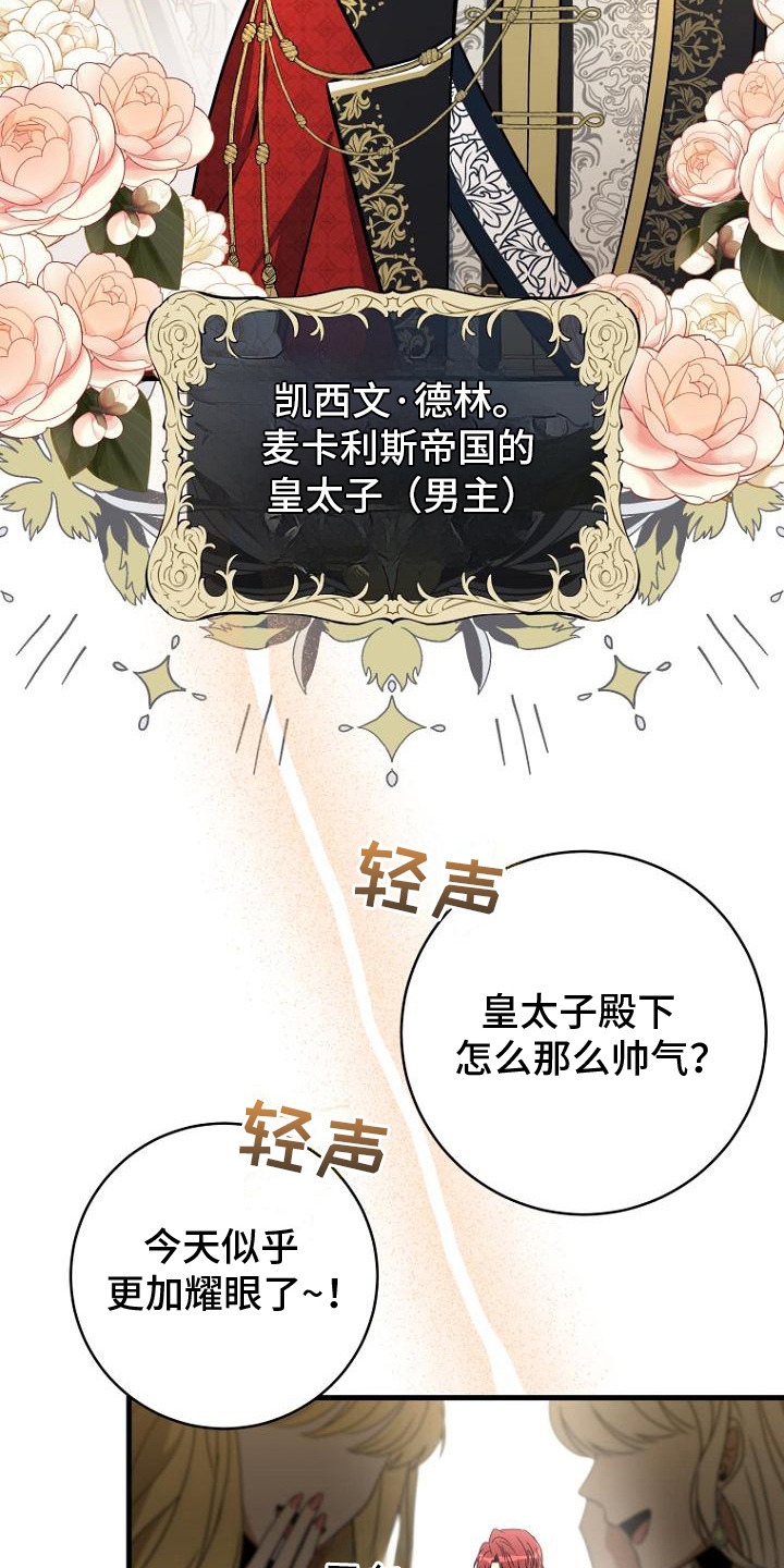 皇家师姐1在线播放漫画,第1章：反派中年男4图