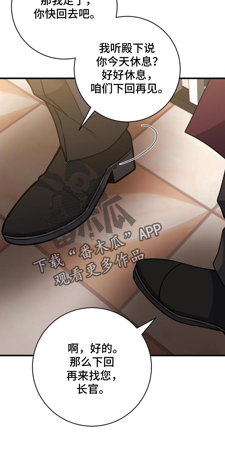 皇家教师全篇解说漫画,第13章：让我回家吧1图